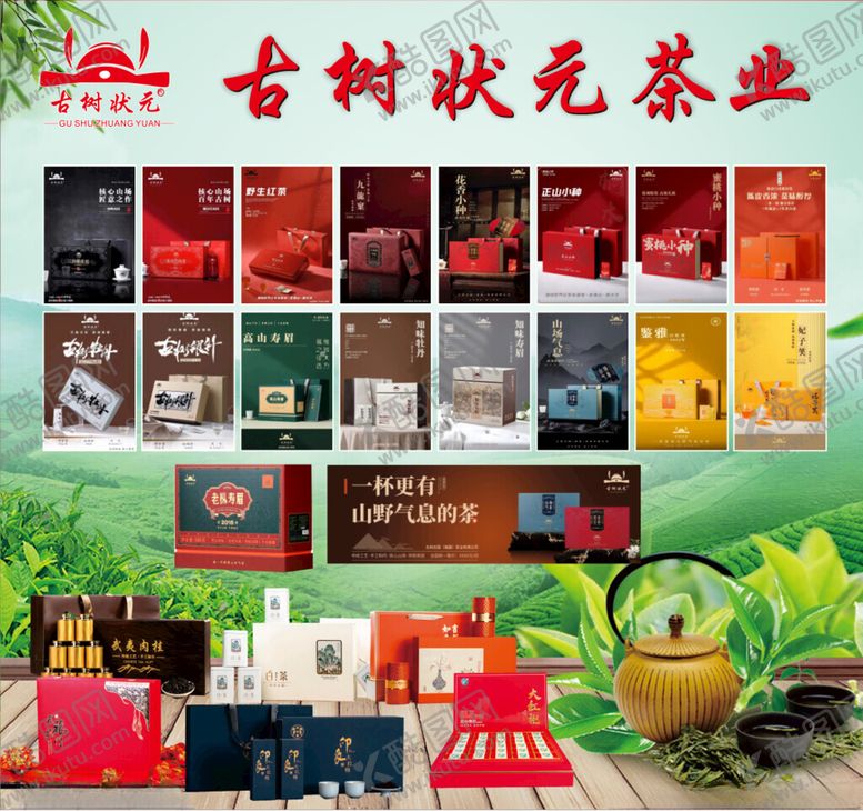 编号：54948303062040033173【酷图网】源文件下载-茶叶海报