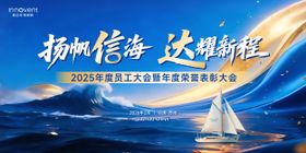 年会 扬帆起航 主视觉 海洋 帆船