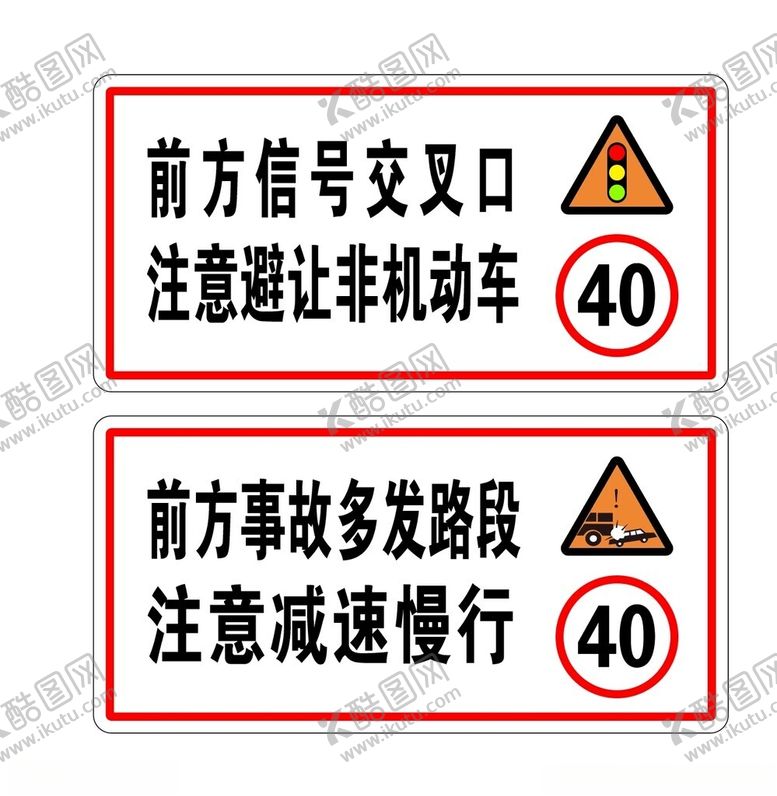 编号：96862101170301311783【酷图网】源文件下载-交通标牌