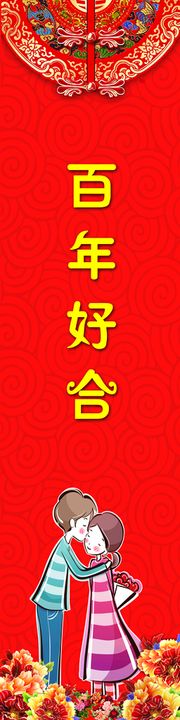 矢量百年好合艺术字