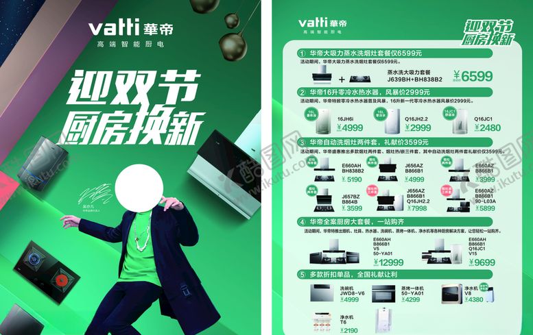 编号：37403705151313147991【酷图网】源文件下载-迎双节单页