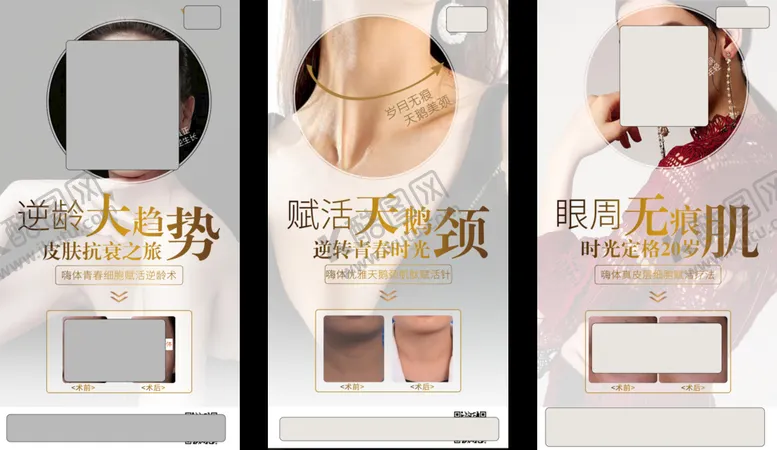 编号：18427909191515190359【酷图网】源文件下载-皮肤逆龄案例对比医美整形医院图