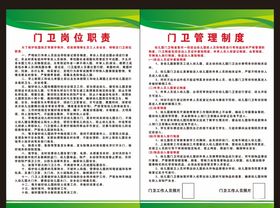 学校门卫管理制度