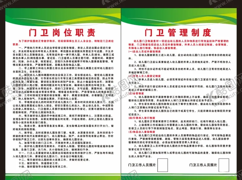 编号：78393606301221238938【酷图网】源文件下载-学校门卫管理制度