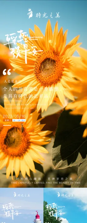 医美风景早安系列海报