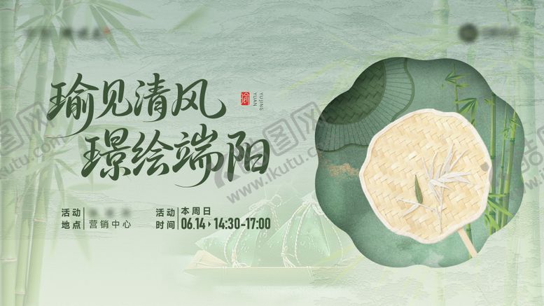 编号：77704306151616596972【酷图网】源文件下载-地产端午竹编扇diy活动