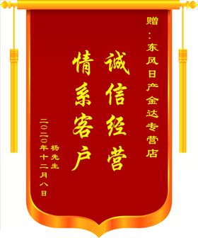 锦旗
