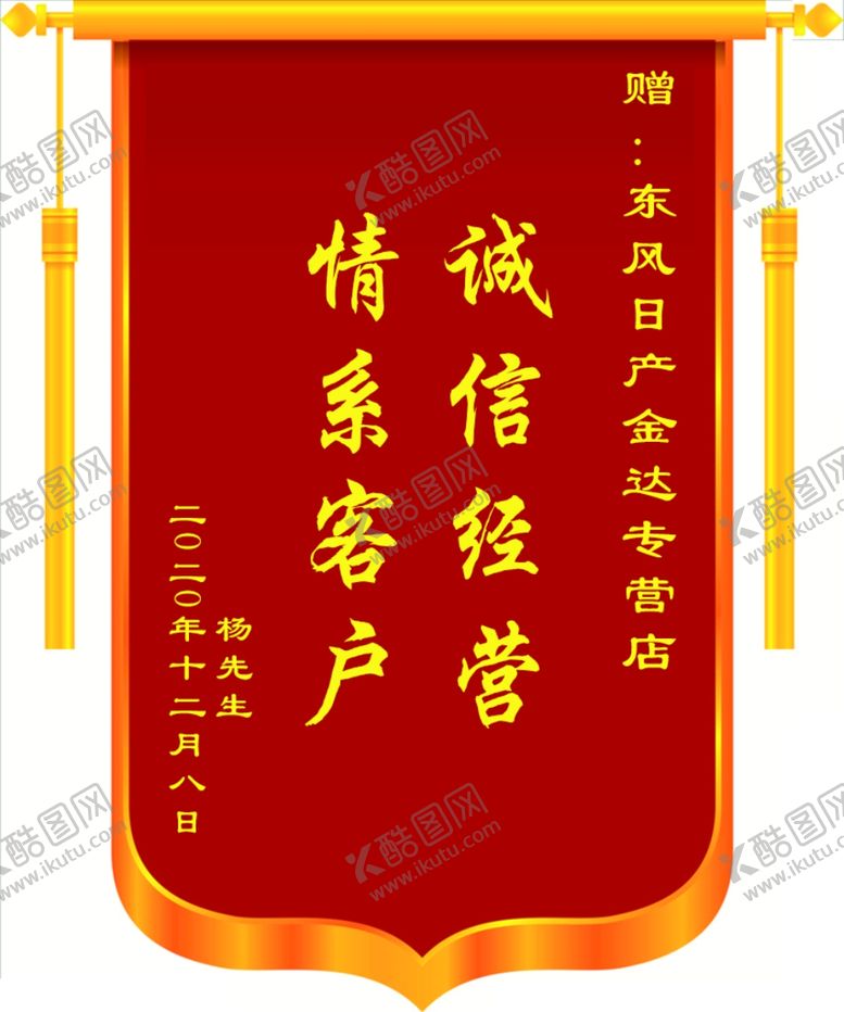编号：27260905090750558129【酷图网】源文件下载-锦旗