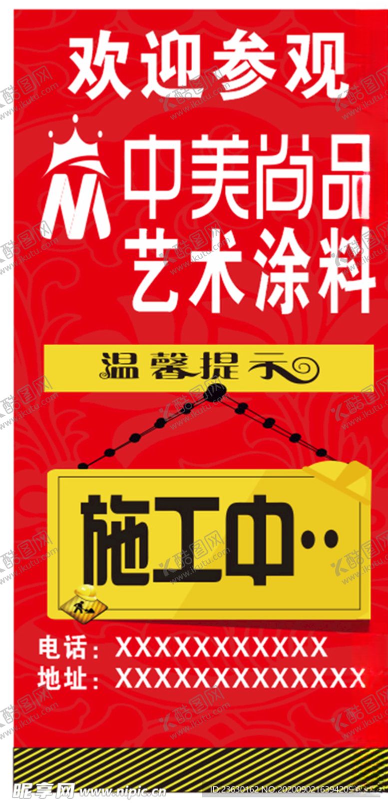 编号：46376006272000142702【酷图网】源文件下载-装修广告