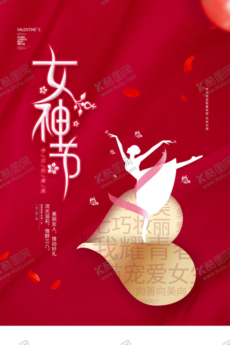 编号：71464110272216385553【酷图网】源文件下载-女神节快乐
