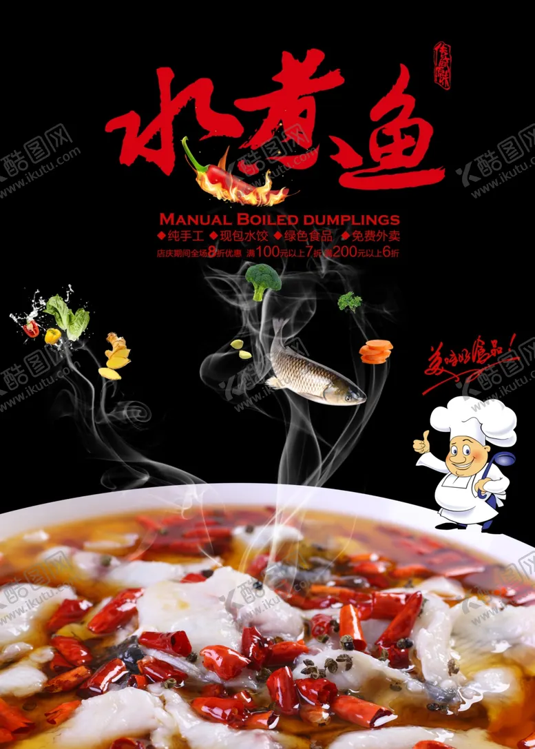 编号：91556206271818096568【酷图网】源文件下载-水煮鱼