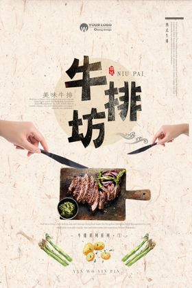 牛排海报