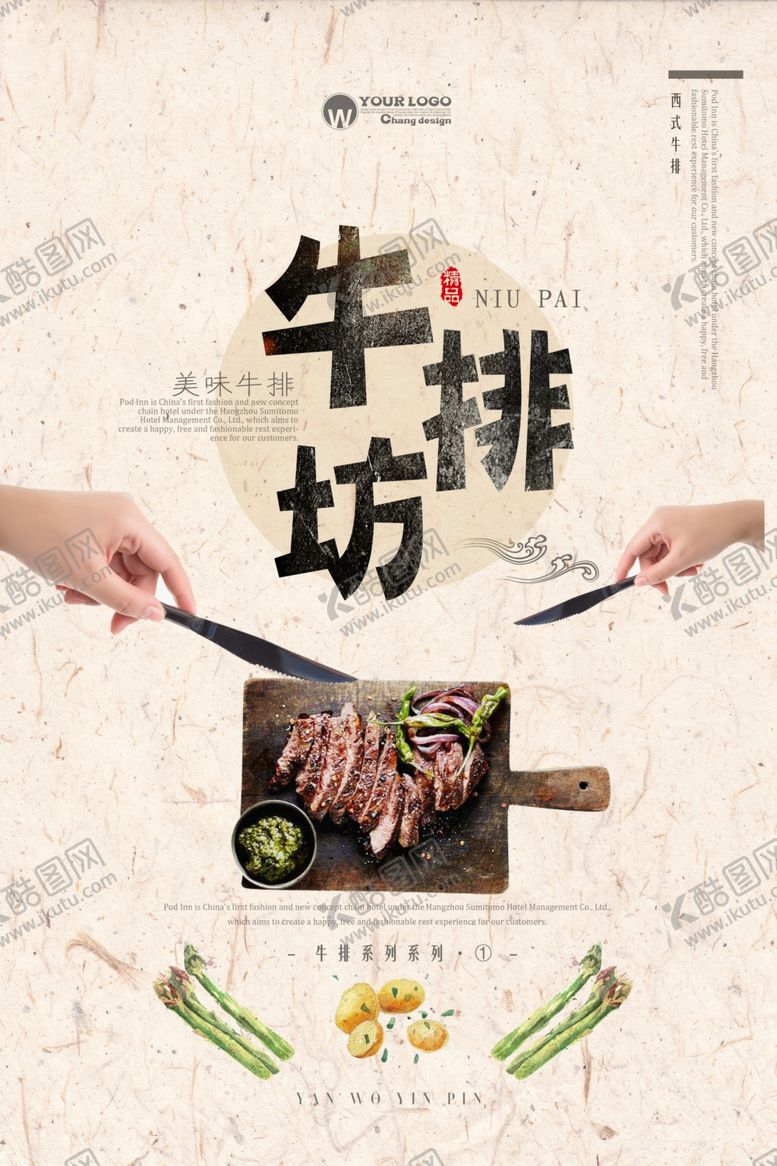 编号：34765610311122454341【酷图网】源文件下载-牛排海报