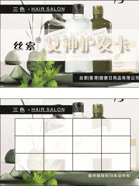 三色思索护发卡