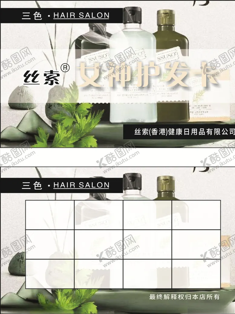 编号：45087510201818435299【酷图网】源文件下载-三色思索护发卡