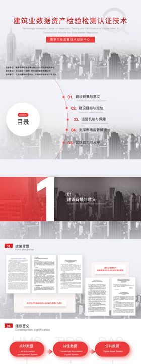 党政风格PPT