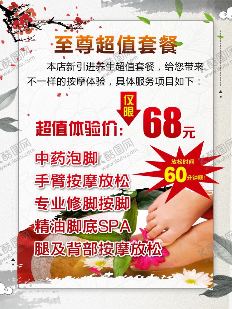 编号：44917310081223326085【酷图网】源文件下载-足疗海报