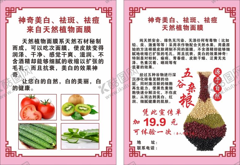 编号：12054601250521571261【酷图网】源文件下载-宣传单转曲