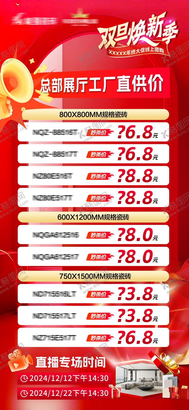 编号：71331404021334228451【酷图网】源文件下载-红色系促销活动海报