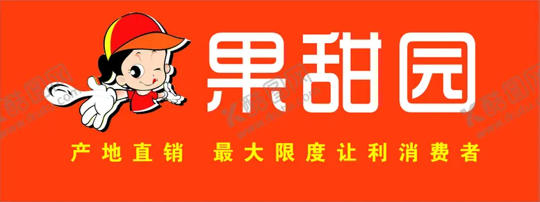 编号：53350110170400365153【酷图网】源文件下载-果甜园