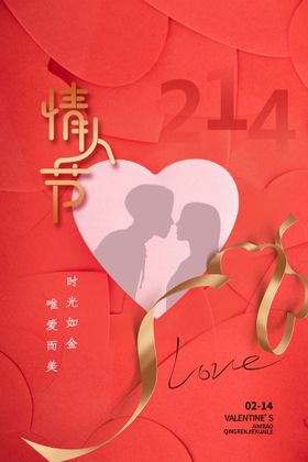 情人节海报