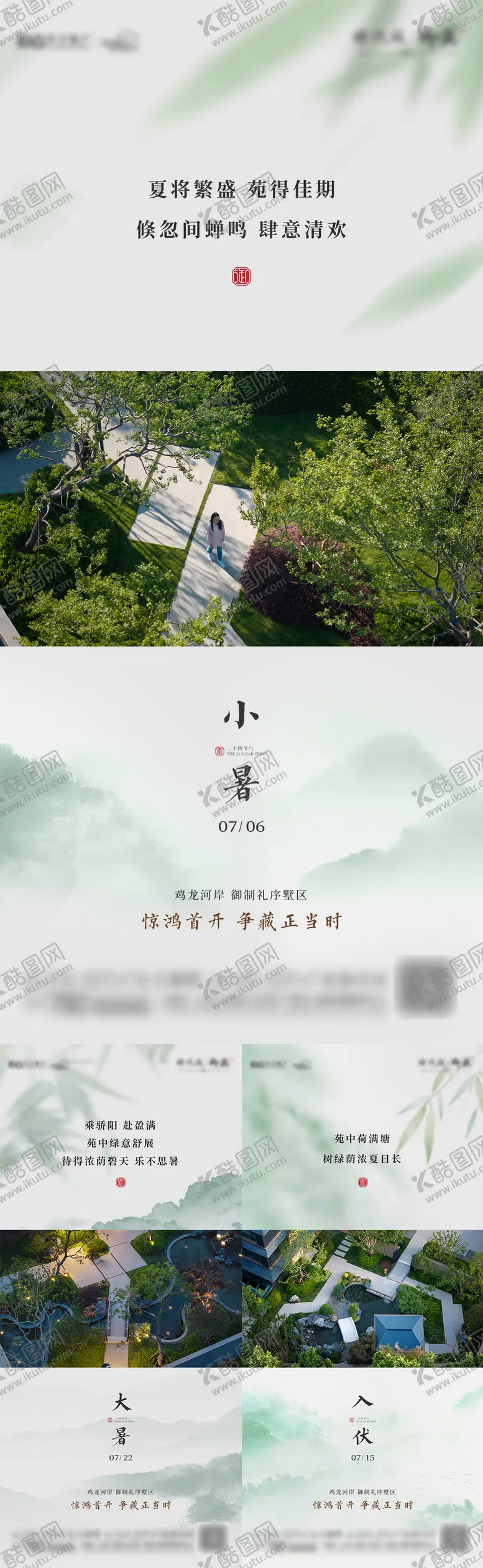 编号：51568406301521227550【酷图网】源文件下载-小暑大暑入伏海报