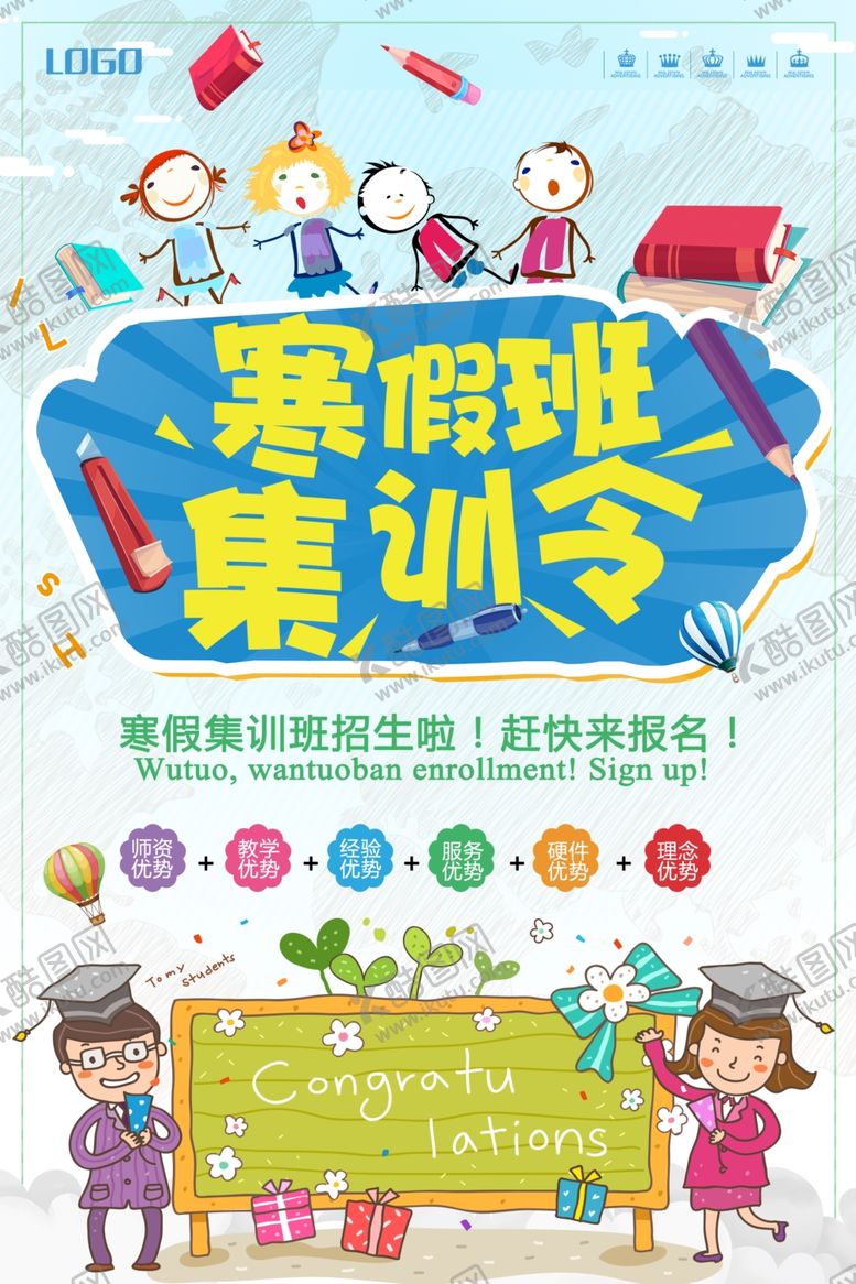 编号：75586910140255341973【酷图网】源文件下载-寒假班集训营