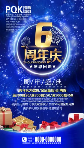 6周年海报