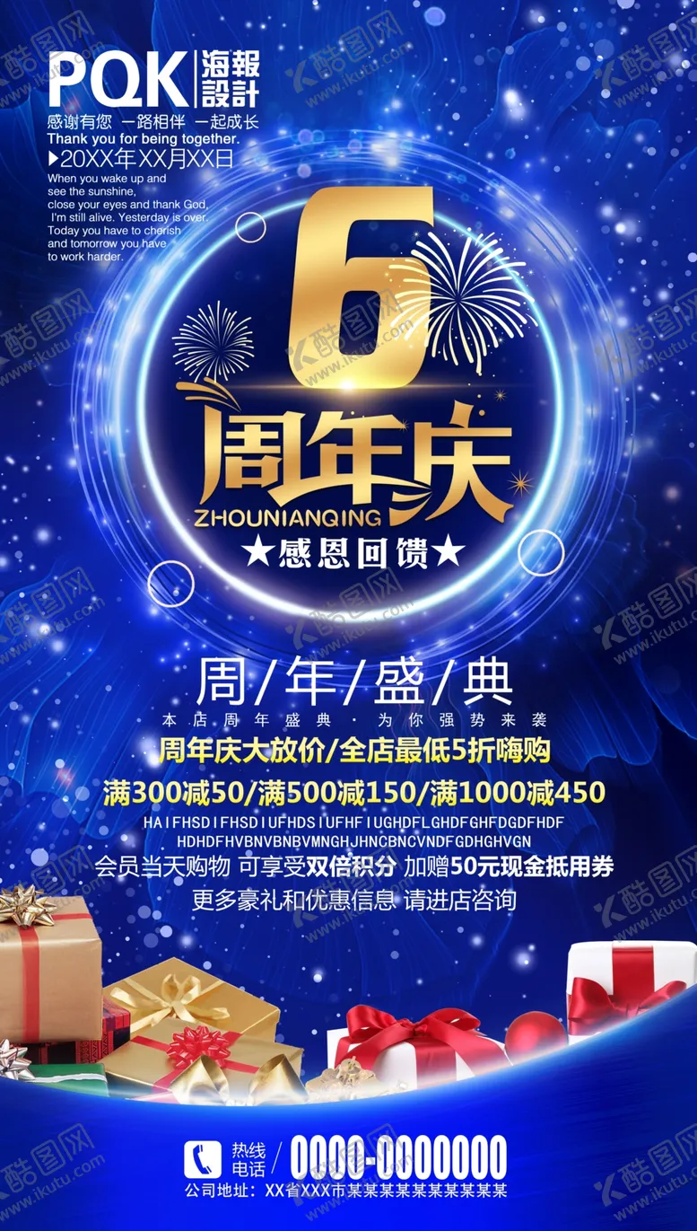 编号：53808209161444521802【酷图网】源文件下载-6周年海报