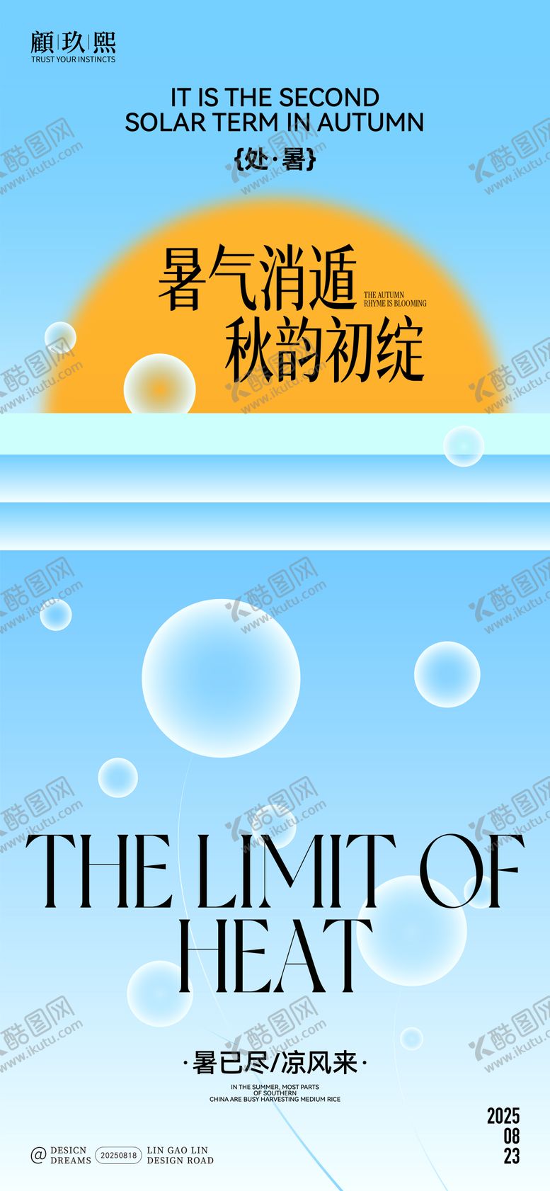 编号：59994310170402518895【酷图网】源文件下载-处暑节气海报