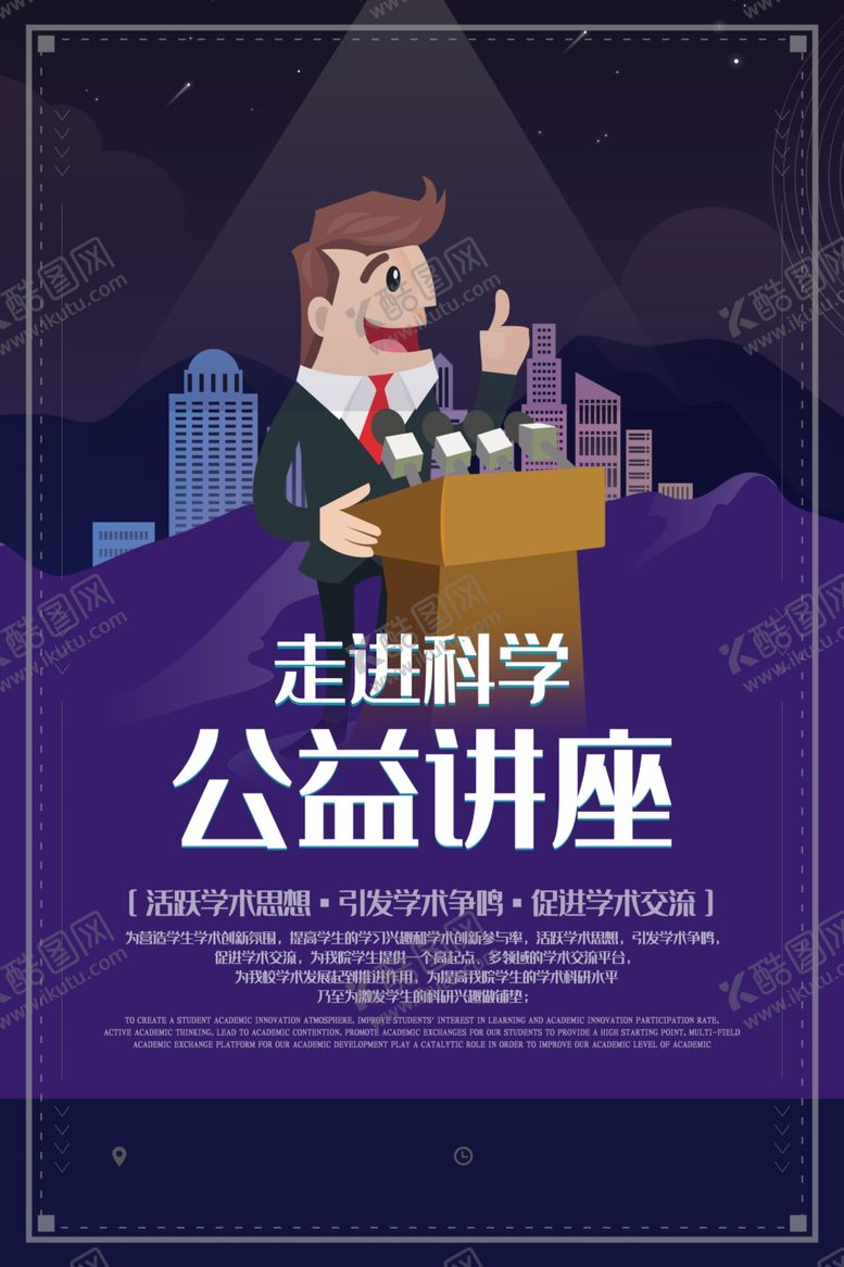 编号：61129409191635346867【酷图网】源文件下载-公益讲座
