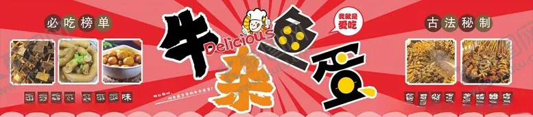 编号：70696101270521565310【酷图网】源文件下载-小吃摊招牌