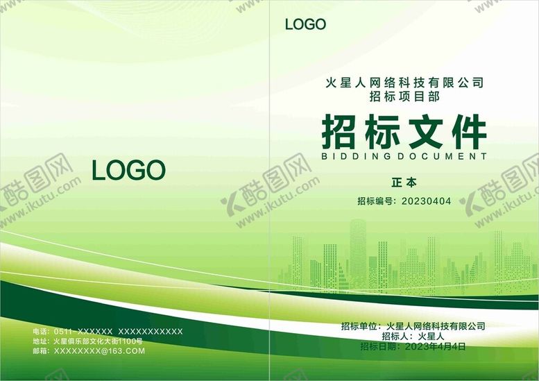 编号：80091102181424284418【酷图网】源文件下载-标书封面
