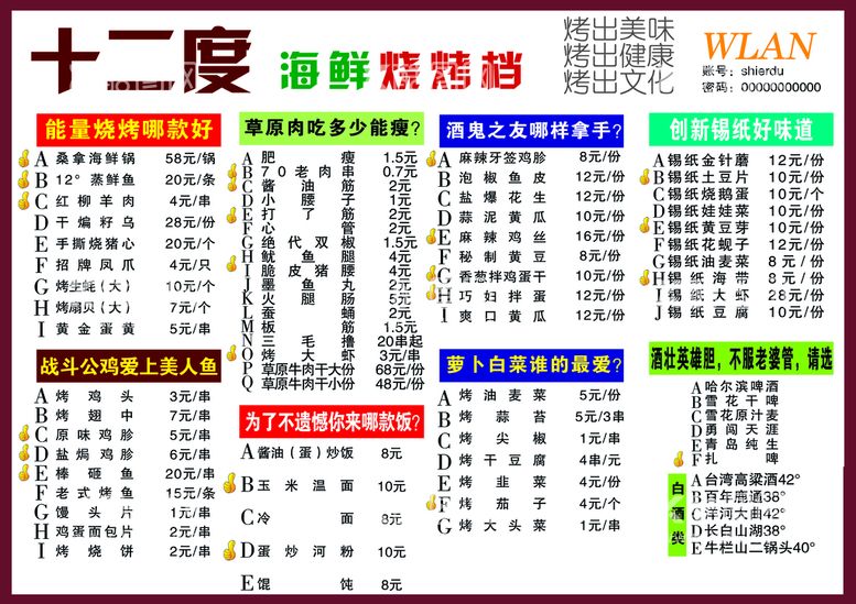 编号：28099110191158202344【酷图网】源文件下载-烧烤菜单