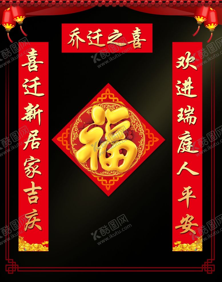 编号：49225701190344152851【酷图网】源文件下载-乔迁之喜