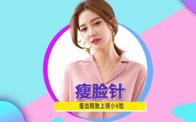 玻尿酸瘦脸针