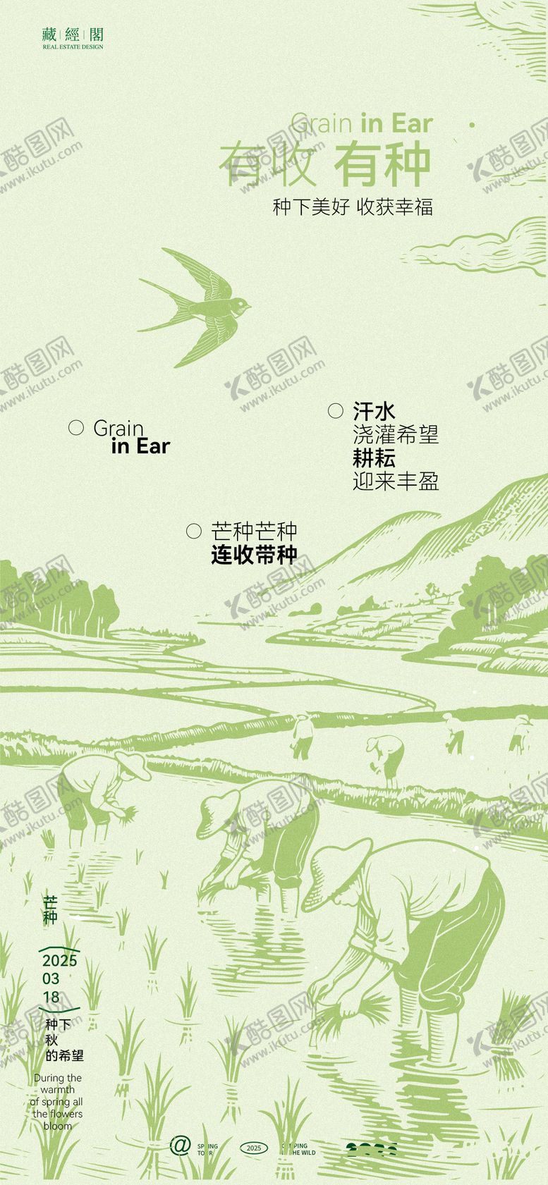 编号：78051706151935554483【酷图网】源文件下载-芒种新潮海报