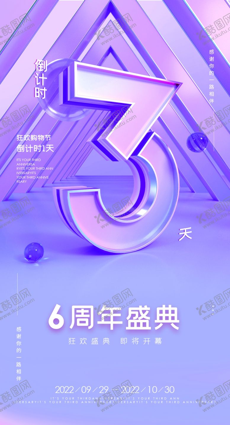 编号：74189309242245498216【酷图网】源文件下载-周年庆广告