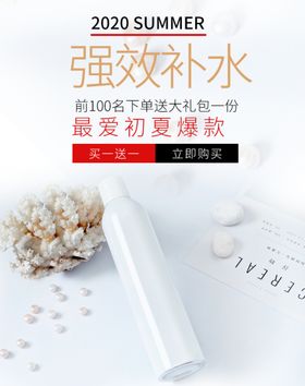 强效补水