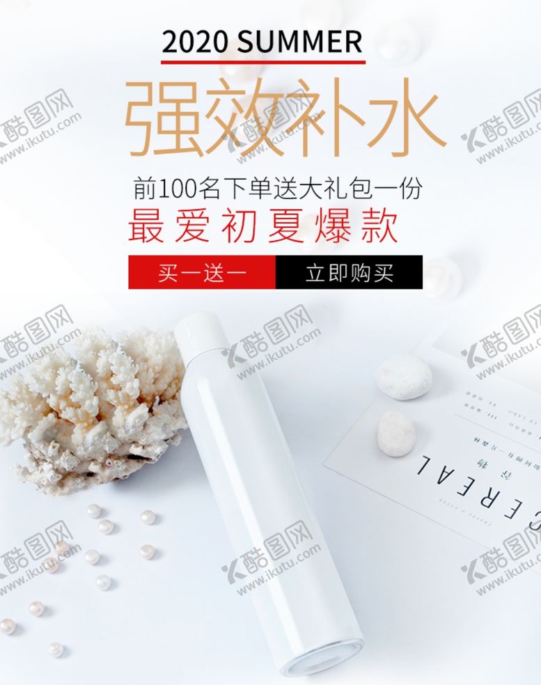 编号：90035906170136305066【酷图网】源文件下载-强效补水
