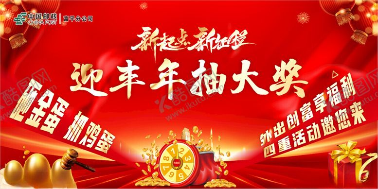 编号：29437602270051163462【酷图网】源文件下载-年会抽奖背景