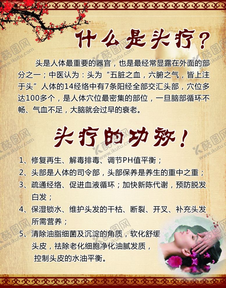 编号：28051804270554046507【酷图网】源文件下载-头疗养生