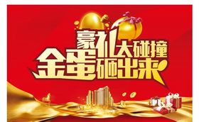 砸金蛋活动背景