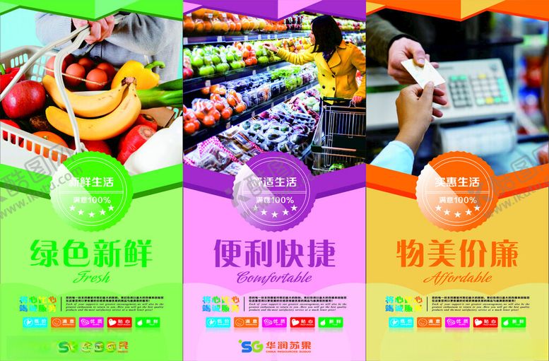 编号：93827702161559402009【酷图网】源文件下载-超市海报