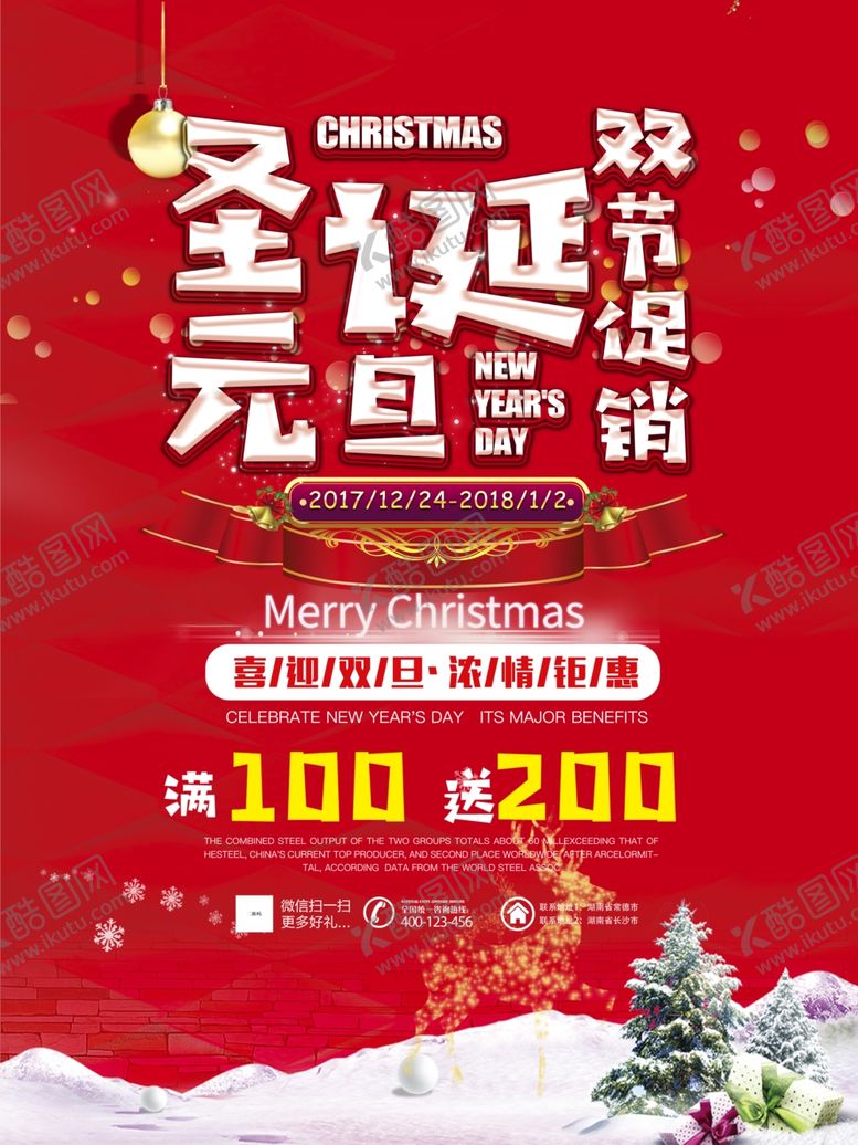 编号：76622705070236435573【酷图网】源文件下载-圣诞海报圣诞背景圣诞素材