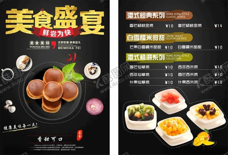 编号：97357506291913393006【酷图网】源文件下载-甜品