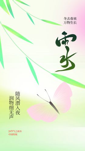 雨水活动海报宣传素材