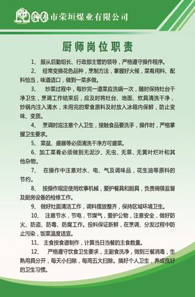 绿色制度背景厨房制度