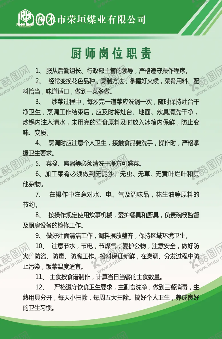 编号：29793207012347435852【酷图网】源文件下载-绿色制度背景厨房制度