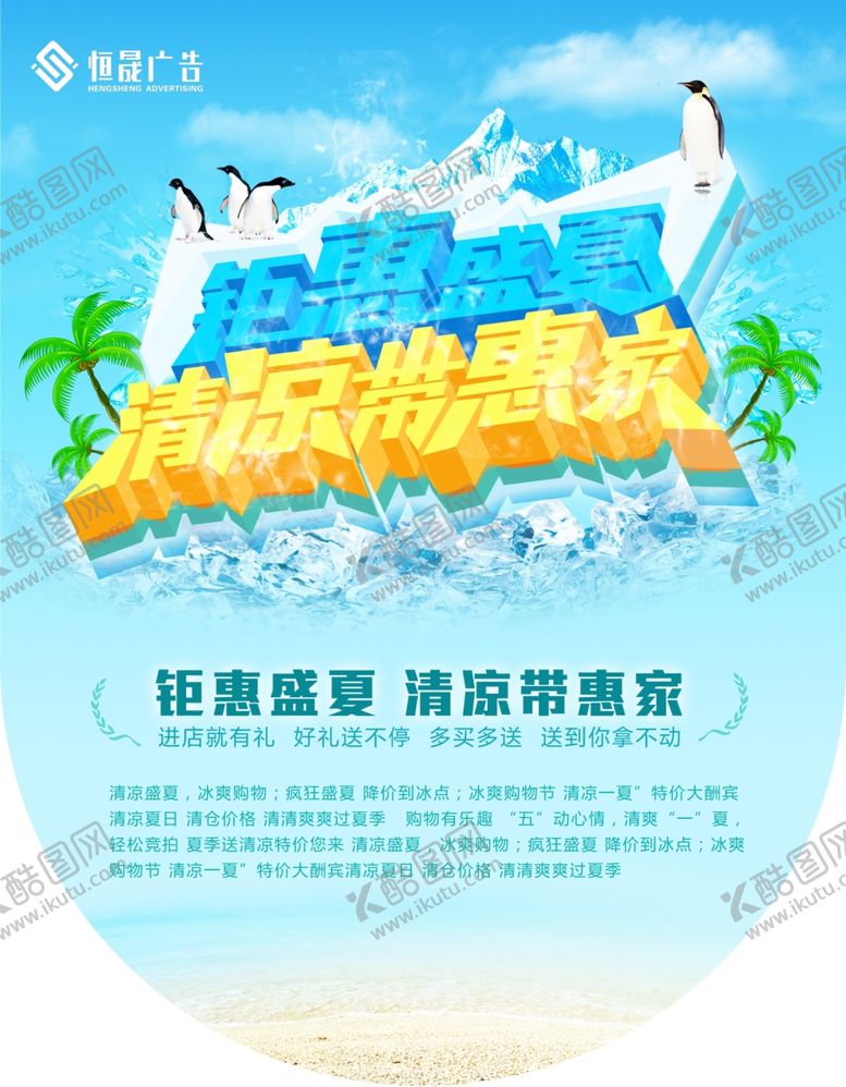 编号：44689910241409501476【酷图网】源文件下载-夏季促销